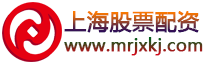 上海股票配资|股权配资|股票配资宝|股票专业配资