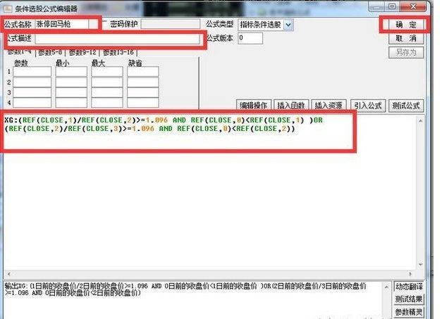 涨停回马枪战法及选股公式详解，十年血泪换来炒股真经，价值百万