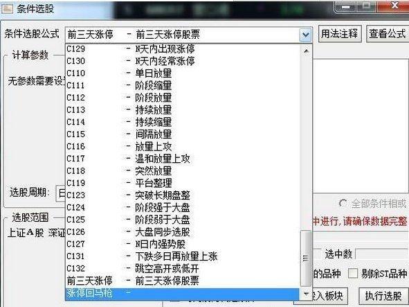 涨停回马枪战法及选股公式详解，十年血泪换来炒股真经，价值百万