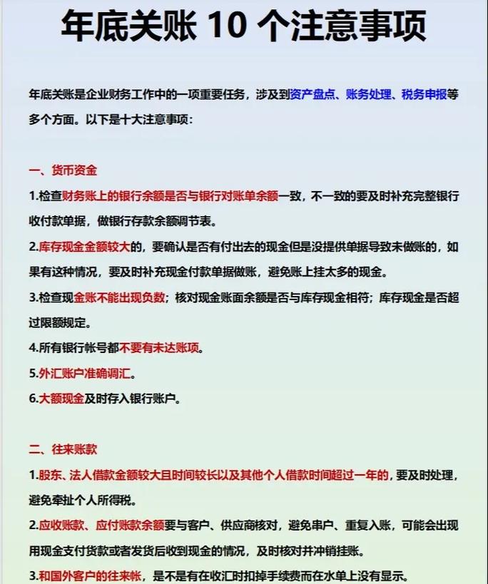 往来账清理技巧_库存现金的管理制度_年终关账流程细则