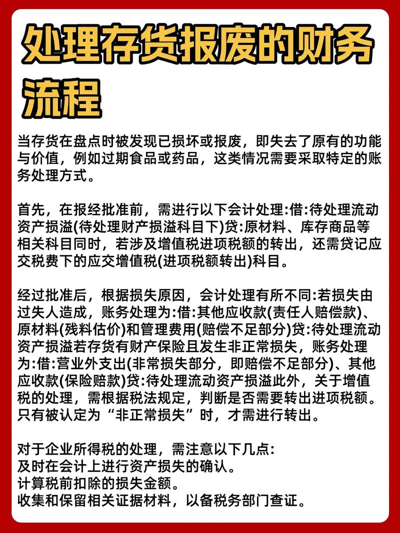 存货盘盈盘亏财税处理方法_存货盘点差异处理原则_库存现金的管理制度