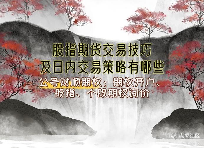 商品期货长线交易策略_股指期货日内交易策略_股指期货指数行情