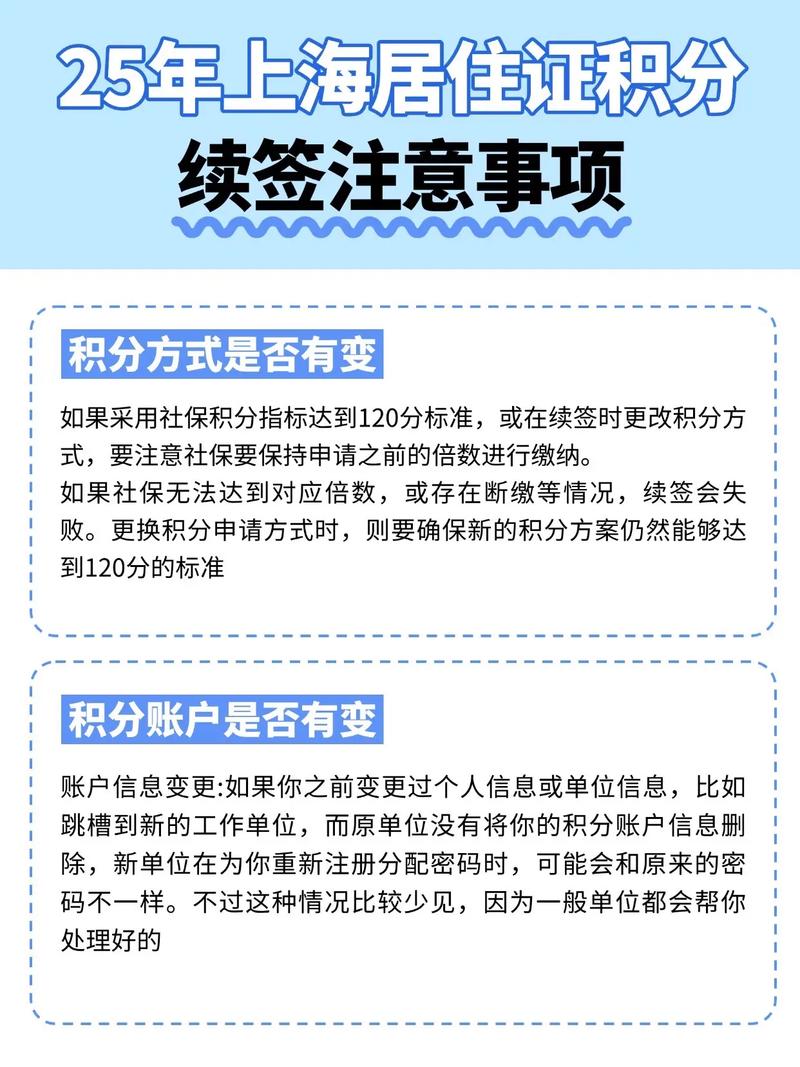 上海积分过期续办时间_上海积分到期续办流程_上海积分续办注意事项