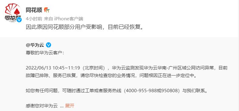 同花顺崩了 华为云故障 宕机赔偿_同花顺免费炒股软件下载