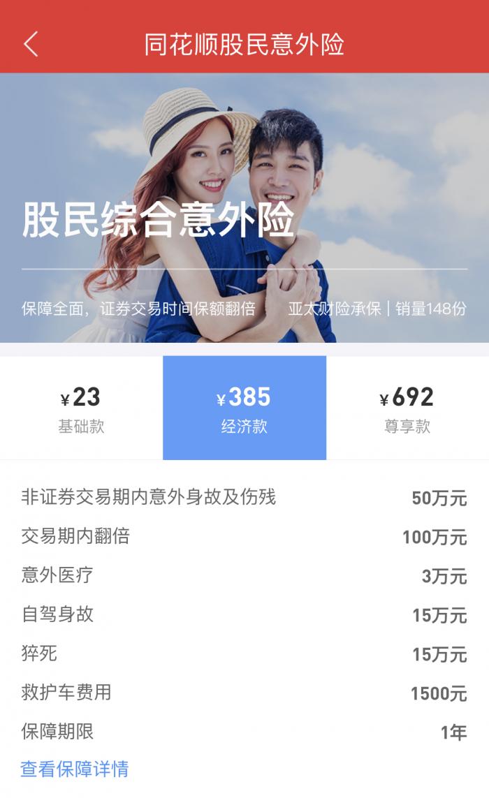 经济款股民综合意外险保障_同花顺免费炒股软件下载_同花顺股民意外险介绍