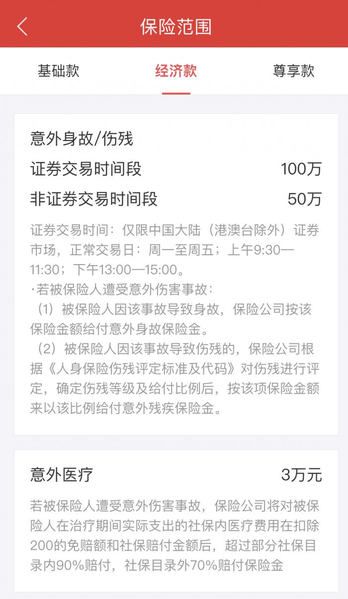 同花顺免费炒股软件下载_经济款股民综合意外险保障_同花顺股民意外险介绍
