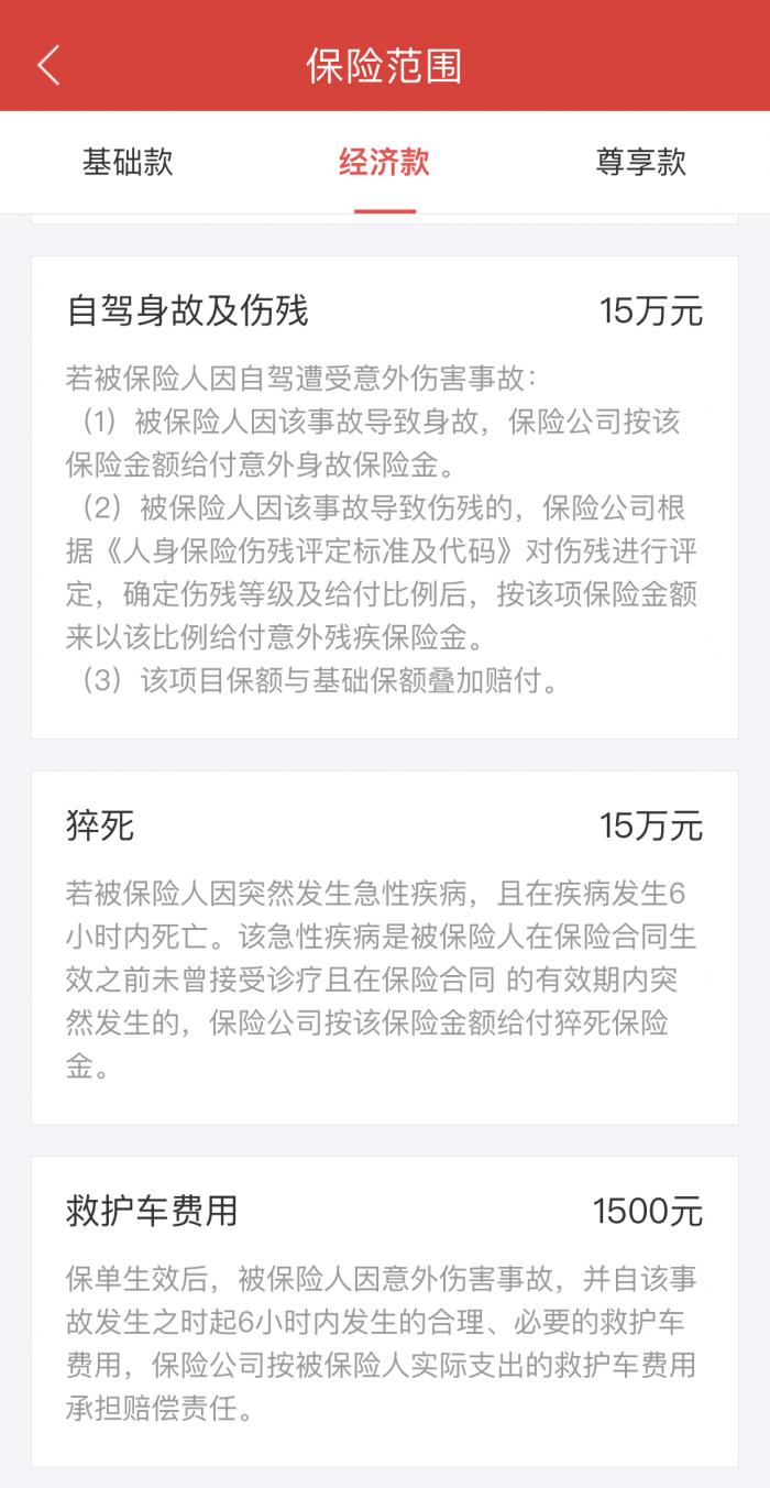 经济款股民综合意外险保障_同花顺免费炒股软件下载_同花顺股民意外险介绍
