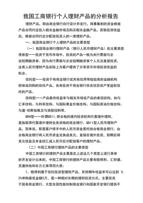 工商银行个人理财业务_工商银行个人理财业务发展现状分析_工商银行个人理财业务问题及对策