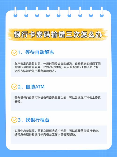 银行卡密码输错3次被锁处理方法_网上银行密码输错3次_借记卡密码输错3次解锁流程
