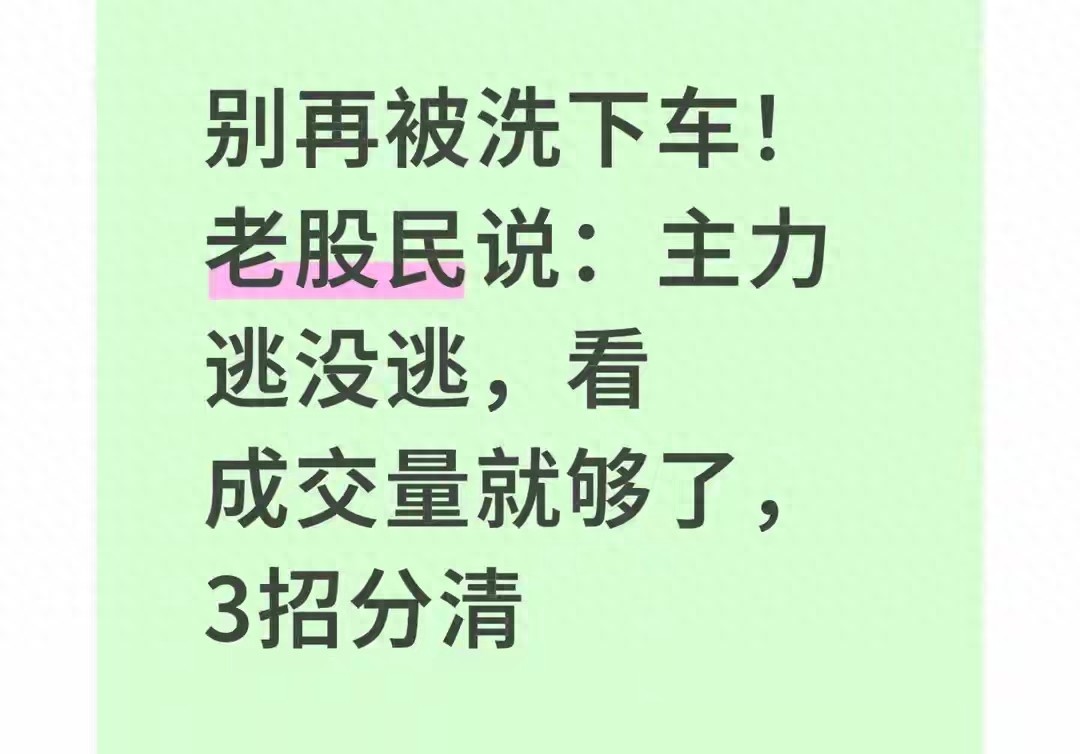 看穿主力洗盘成交量技巧_主力出货成交量识别_股市成交量是指金额还是