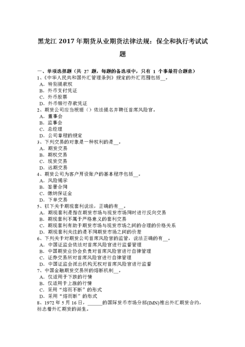 期货公司停业处理流程_期货法律法规考试_期货公司停业申请材料