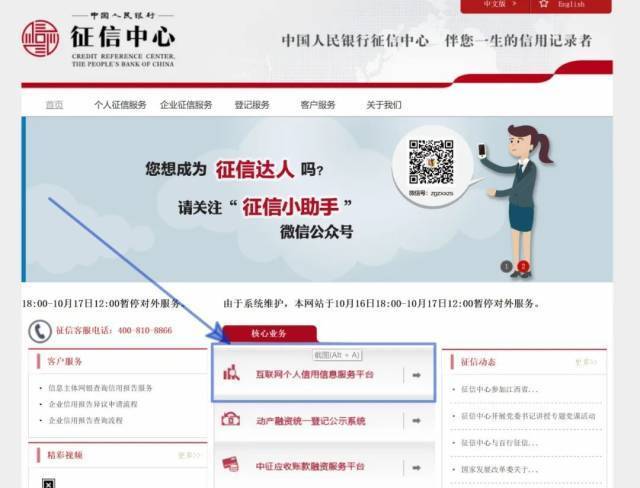 中国人民银行征信中心查询银行卡_银行贷款记录查询_个人信用报告查询方法