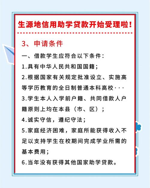 助学贷款网上开发银行咋确定学号_生源地信用助学贷款申请条件材料_生源地信用助学贷款办理时间地点
