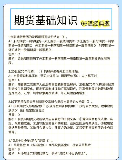 期货从业考试后续学习答案_金融期货交易对象_金融期货合约定义