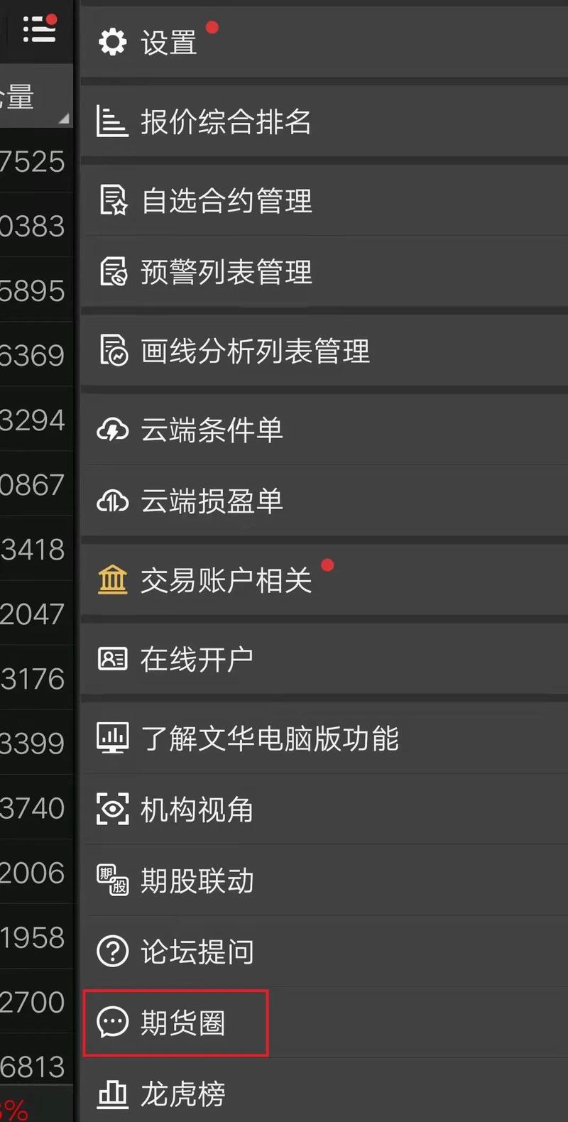 期货公司停用文华财经_穿透式监管期货交易软件_文华财经期货数据导出