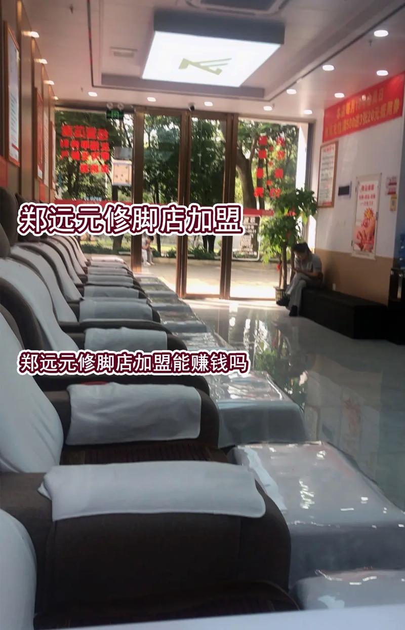 郑元远足疗修脚投资前景_加盟郑元远足疗修脚品牌_未来免费的赚钱加盟商机