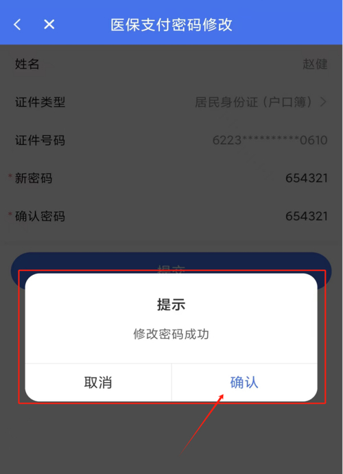 支付宝个人信息怎么改？手把手教你修改医保账户手机号和密码