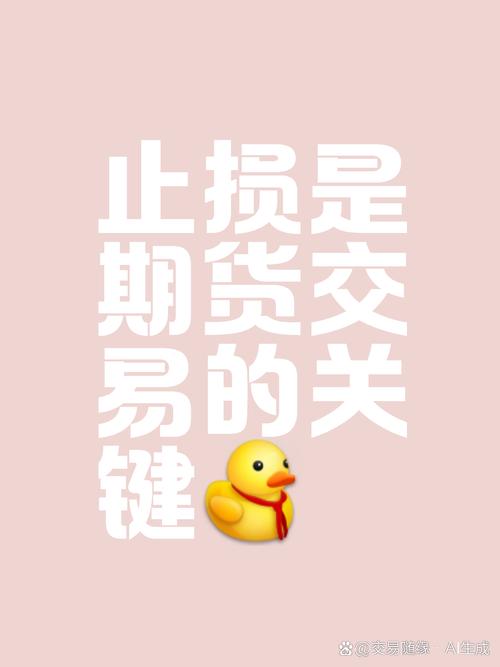 期货交易止损策略_期货止损设置技巧_期货从业考试后续学习答案