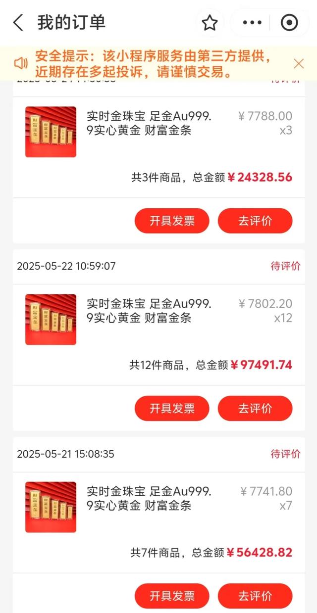 购买金条继续被骗。受访者 供图