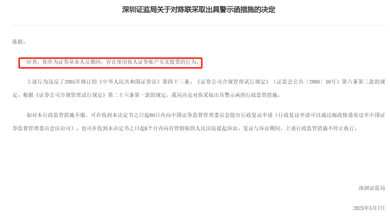 证券从业人员违规炒股_正规的炒股平台_违规承诺收益监管