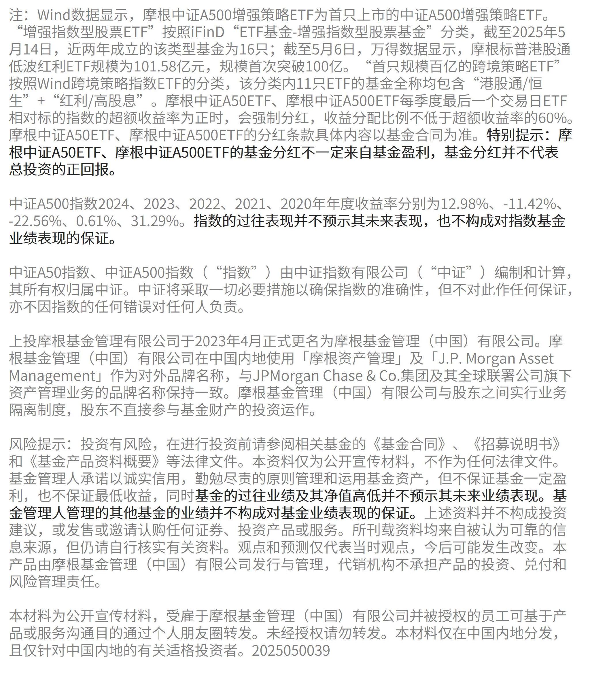 中证A500指数增强策略ETF_大盘指数型股票_摩根中证A500增强策略ETF上市