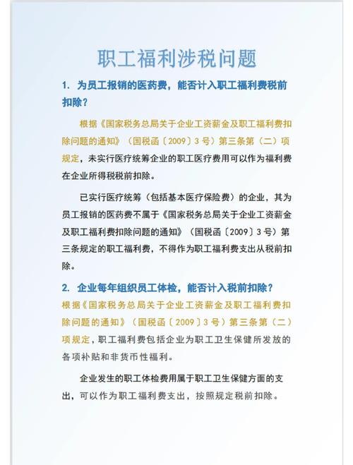 企业职工福利费纳入工资总额_职工福利费财务管理通知_企业福利费规定