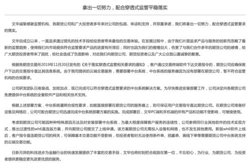 文华财经期货数据导出_穿透式监管期货交易软件_文华财经期货公司事件