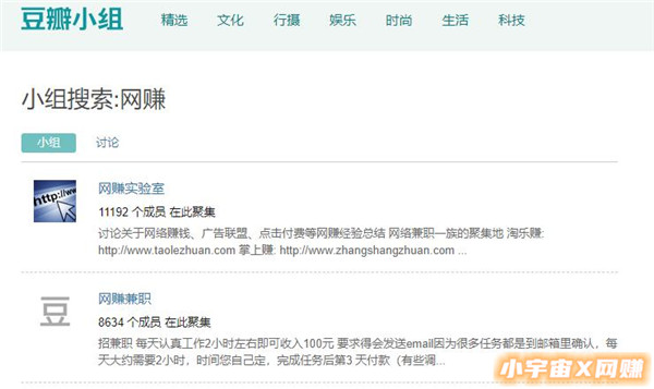 站长干货：如何在豆瓣发帖子赚钱