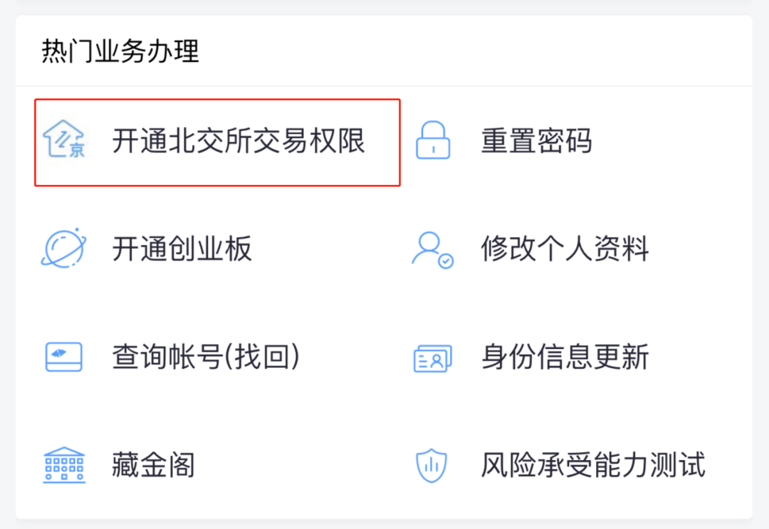 北交所交易权限开通一站式服务_国信证券全流程预约开通_国信期货模拟交易
