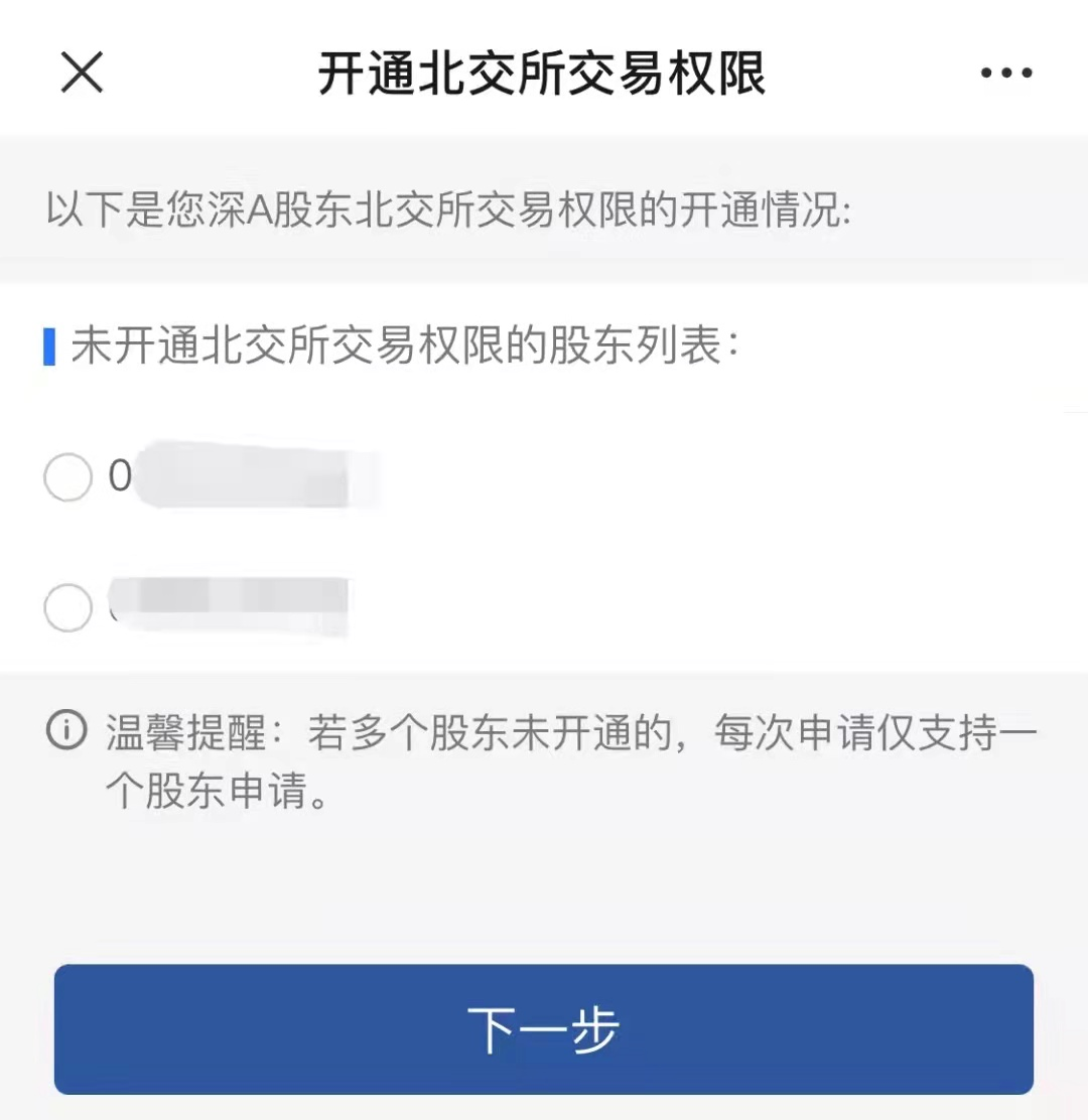 国信期货模拟交易_国信证券全流程预约开通_北交所交易权限开通一站式服务
