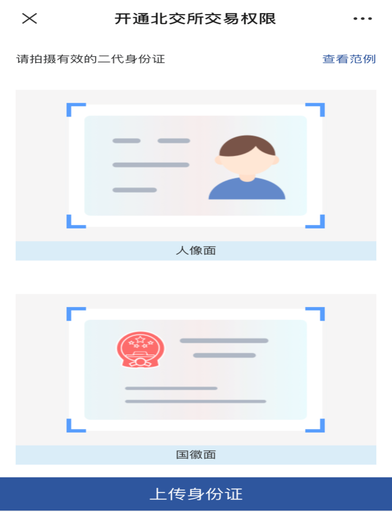 北交所交易权限开通一站式服务_国信期货模拟交易_国信证券全流程预约开通