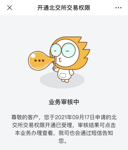 国信证券全流程预约开通_北交所交易权限开通一站式服务_国信期货模拟交易