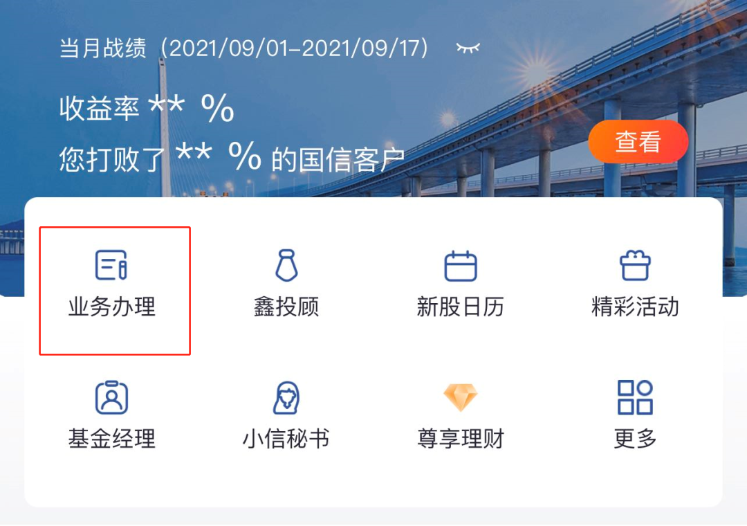 北交所交易权限开通一站式服务_国信证券全流程预约开通_国信期货模拟交易