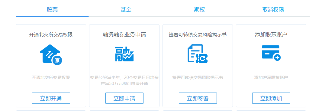 国信期货模拟交易_国信证券全流程预约开通_北交所交易权限开通一站式服务