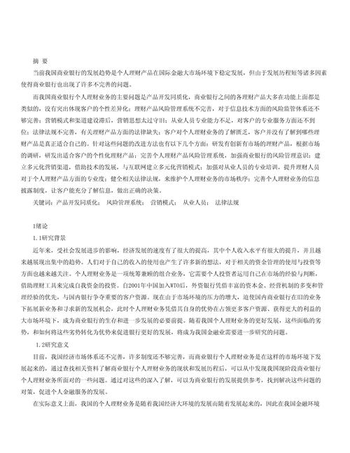 中国农业银行互联网金融冲击应对_工商银行个人理财业务_中国农业银行个人理财产品同质化问题