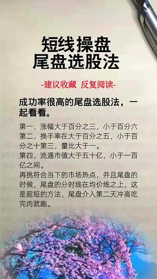 尾盘选股简单绝技_尾盘选股技巧_涨停板概率分析