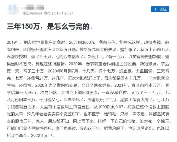 股市血亏97%案例_ 科创板新股炒亏百万_失败的炒股经历