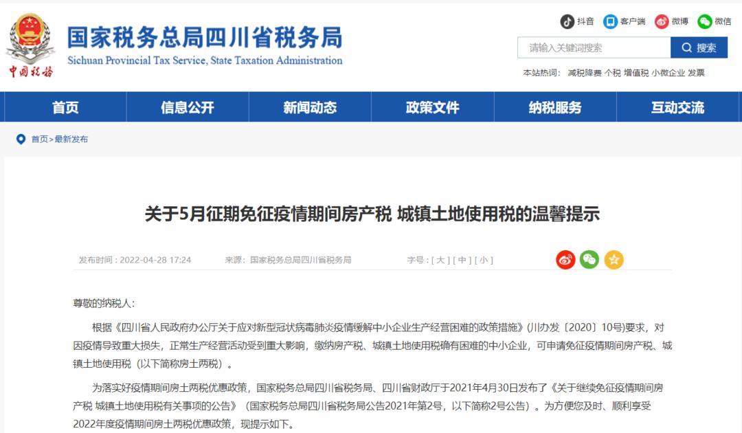 _ 四川中小企业房产税减免政策 _申报房产税需要什么材料