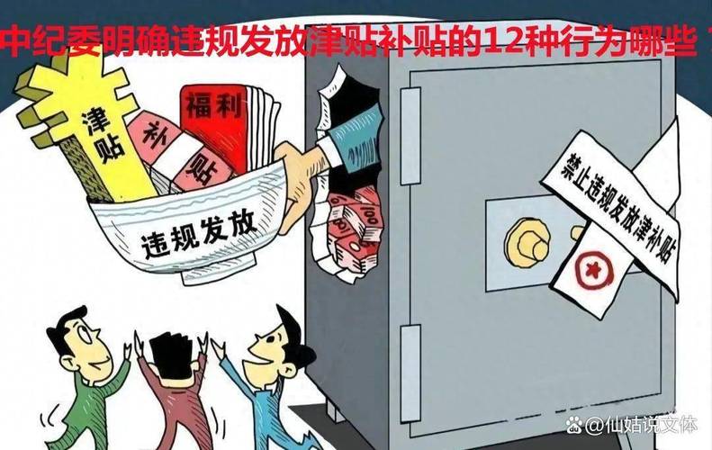 企业福利费规定_湖北省机关食堂违规公款消费_津贴补贴发放标准