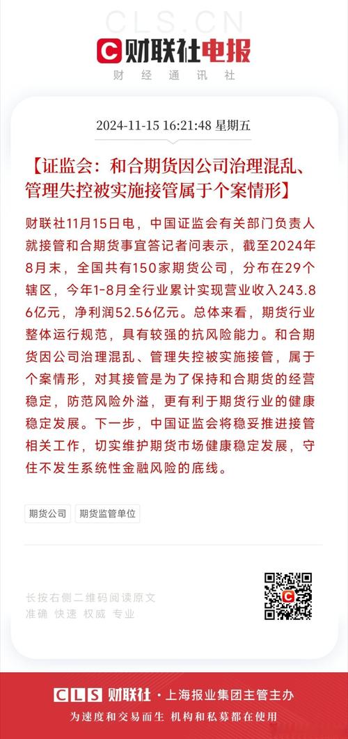 格林大华期货呼和浩特_和合期货接管_和合期货公司治理混乱