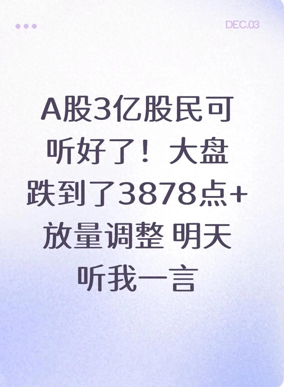 A股今天收盘多少点？大盘跌破关键位，放量下跌该走还是留？