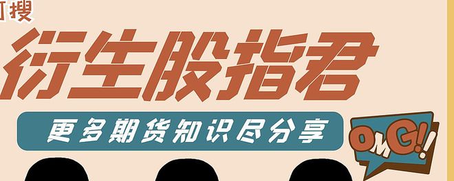 股指期货交割价解析：交割日大盘一定会跌吗？如何应对