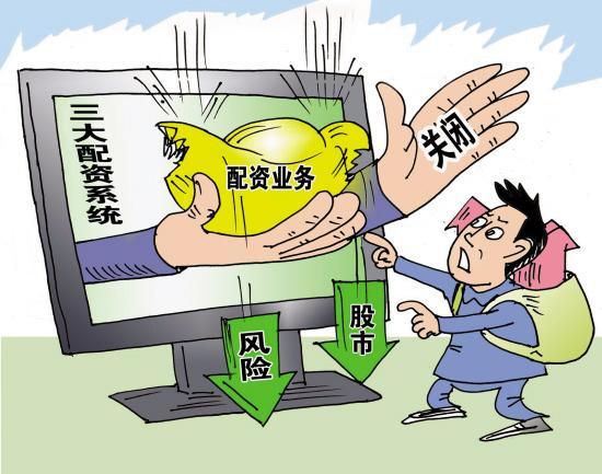 场外配资法律风险_期货配资是真的吗_A股配资风险