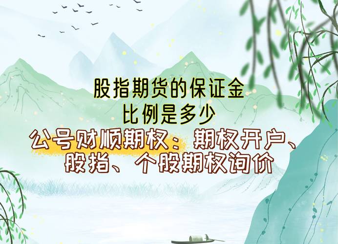 股指期货 门槛_股指期货交易门槛_股指期货准入门槛