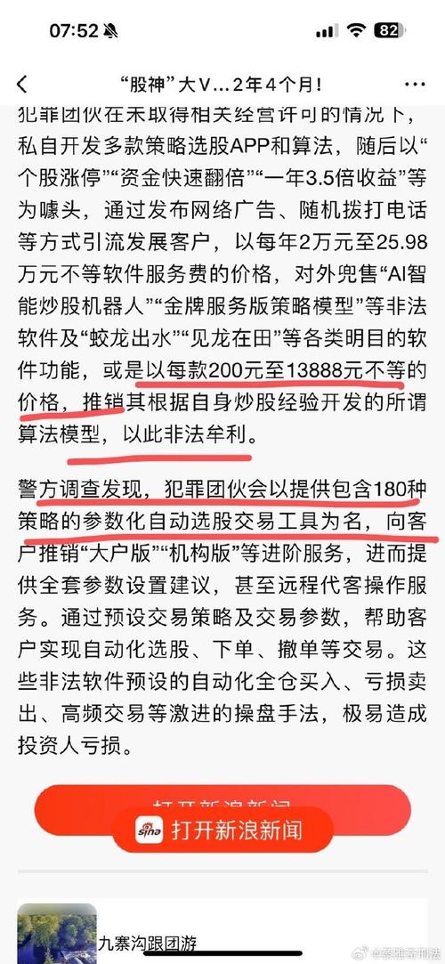 证券之星荐股怎么样_ 网络大V荐股非法经营罪 _