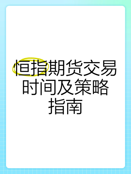 开设小恒指账户的详细步骤及对投资策略的影响