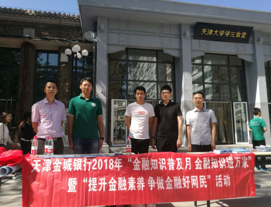 天津金城银行昨日开业，成天津自贸区唯一法人银行