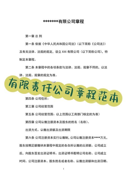 中国中铁股票601390公司是干嘛的？公司章程内容解析