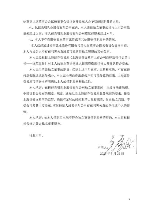 光明乳业签署金融服务协议，关联交易及财务数据有何变动？