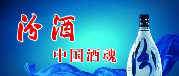 增速超茅台的山西第一股汾酒集团，白酒行业潜力几何？